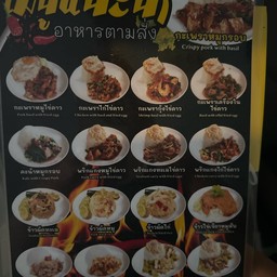 ร้านส้มตำอาหารตามสั่ง🍽️ซ้อสา