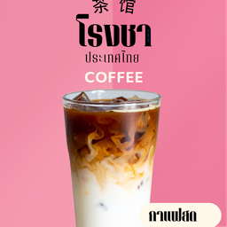 โรงชาลากลาเซะ สิงห์บุรี