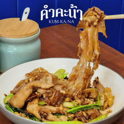 ผัดซีอิ๊ว เส้นใหญ่