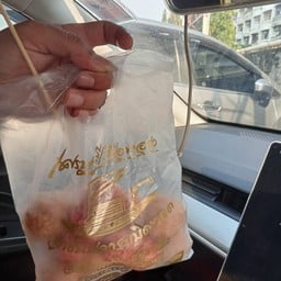 ลูกชิ้นปลาระเบิด เศรษฐีเรือทอง