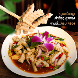 ยำหมูยอน้ำปลาร้า