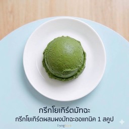 โยเกิร์ต สีเขียว