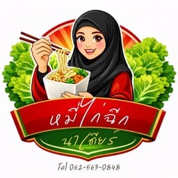 นาเดียร์หมี่ไก่ฉีก