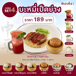 <Combo Set>  4 ราคา 189.-