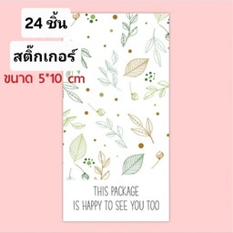สติ๊กเกอร์ ขนาด5คูณ10cm. จำนวน24แผ่น (สต้อก4)