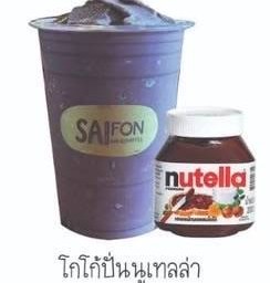 โกโก้นูเทลล่า