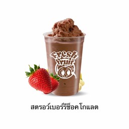 สตรอว์เบอร์รี่ช็อคโกแลต