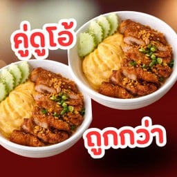 หมูทอดพีพีแลนด์  สาขาอุบล