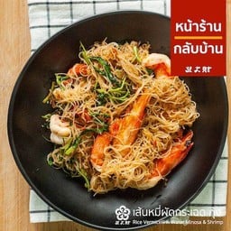หมี่ผัดกะเฉดกุ้ง
