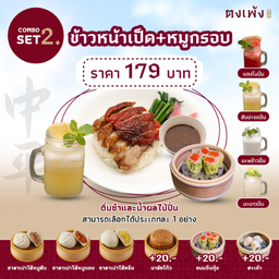 <Combo Set> 2 ราคา 175.-
