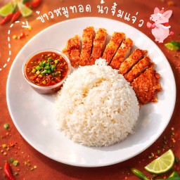 ข้าวหมูทอดน้ำจิ้มแจ่ว