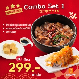 Combo Set 1 ลดพิเศษ