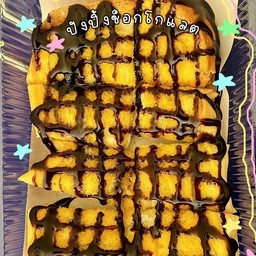 ขนมปังปิ้งช็อกโกแลต+นม