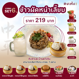 <Combo Set > 6 ราคา 219.-