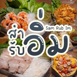 สำรับอิ่ม (Sam Rub Im)