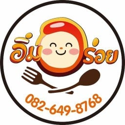 อิ่มอร่อย - ซอยศาลเจ้าโกบ๊อ2