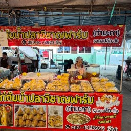 ไก่ต้มน้ำปลาวิชาญ สาขาตลาดนัดโรงพยาบาลพหล ตลาดนัดโรงพยาบาลพหล
