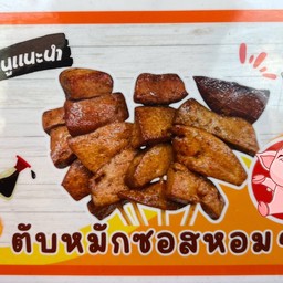 ส้มตำ เจ๊จุกหมูทอด3รส ตลาดสี่มุมเมือง หอนาฬิกา