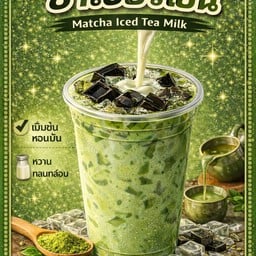 เฉาก๊วยนมสดสองใจหนึ่งแก้ว