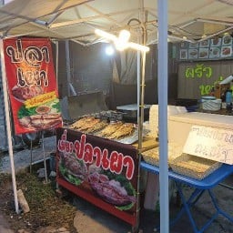 เมี่ยงปลาเผา ณ ณัฐ ตึกนายโจ  ซอยมัณฑนา