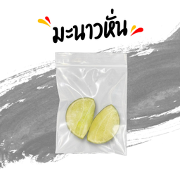 มะนาวหั่น