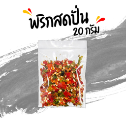 พริกสดปั่น
