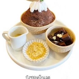 บิงซูชอคโกแลต