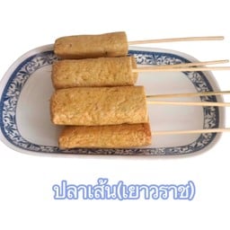 ปลาเส้น   (เยาวราช)