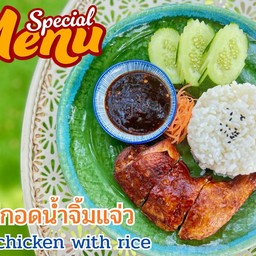 ข้าวหน้าไก่ทอด น้ำจิ้มแจ่ว
