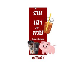ร้านเฉาก๊วยที่ขายข้าวนิดหน่อย