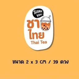 สติ๊กเกอร์ เมนูน้ำ ชาไทย (สต้อก1)
