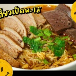 ลลิต ก๋วยเตี๋ยวเป็ด