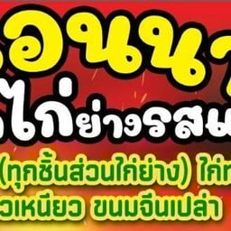 แอนนาส้มตำไก่ย่างรสแซ่บ ปั๊ม ป.ต.ท พระนเรศวรเ เกาะคา
