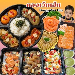 ดองเว้ยเฮ้ย Dong Wei Hey
