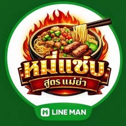 หมี่แซ่บแม่ย่า