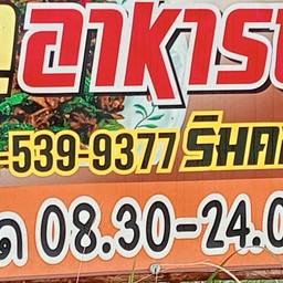 โออาหารป่าริมคลอง 1