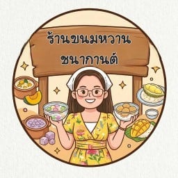 ครัวกะเพรา+หวาน-ซอยเล็กสินธุ์