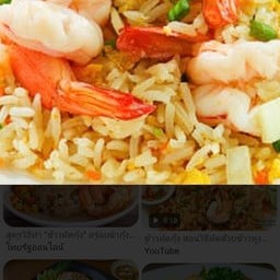 ข้าวผัดกุ้ง (ใหญ่)