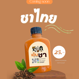 เย็นชา ชาไทย