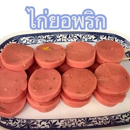 ไก่พริกยอ