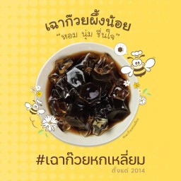 เฉาก๊วยผึ้งน้อย เฉาก๊วยหกเหลี่ยม