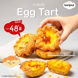 ทาร์ตไข่