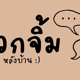 ลวกจิ้มแซ่บนัว