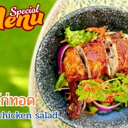 สลัดไก่ทอด