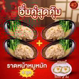 ราดหน้ายอดผัก สูตร 40 ปี เซนต์หลุยส์