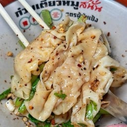 เกี๊ยวหมูแห้งยำ