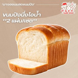 ขนมปังนึ่งไอน้ำ (2 แผ่น/เซต)