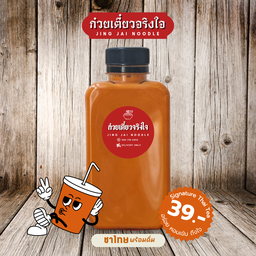 ก๋วยเตี๋ยวจริงใจ Jing Jai Noodles