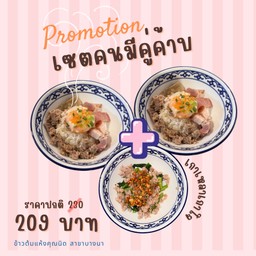 คนมีแฟน (ข้าวต้มแห้งหมูรวมไข่ 2 +เกาเหลาเกาใจบะช่อยำ 1 )