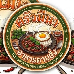 ครัวมีนา